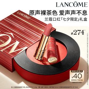 【七夕礼物】兰蔻菁纯唇膏新色274/880/196口红哑光雾面送女友