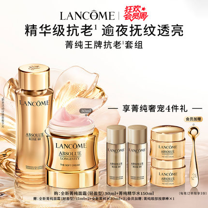 兰蔻菁纯护肤品套装 菁纯眼霜面霜抗老化节日礼物
