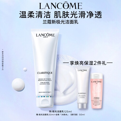 兰蔻极光洁面乳 混油皮清洁清爽保湿滋润氨基酸洗面奶