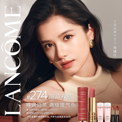 【李佳琦直播间】兰蔻菁纯唇膏唇釉 限定七夕礼物显白气质哑光*