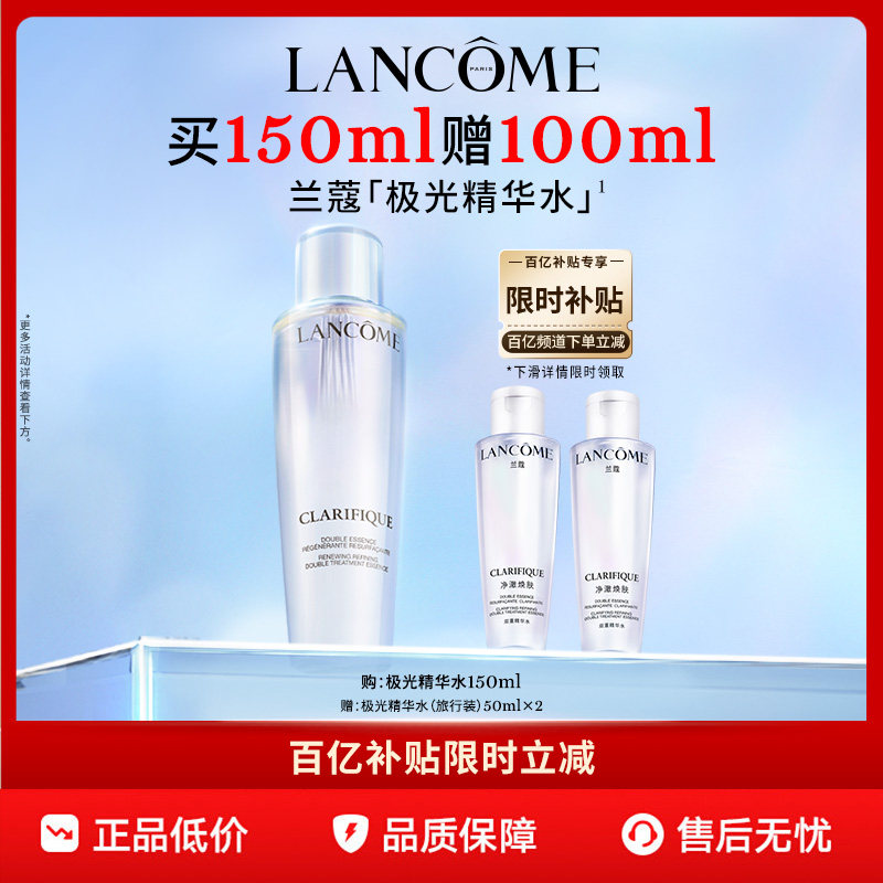 【官旗】兰蔻极光水 混油皮控油提亮 平衡水油爽肤精华水百亿补贴