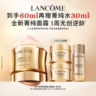 淡紋緊致 蘭蔻全新菁純面霜輕盈型 李佳琦直播間