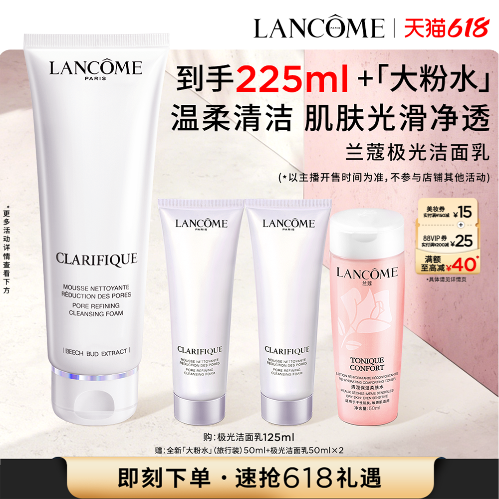 【主播臻选】兰蔻极光洁面乳 混油皮清洁保湿滋润氨基酸洗面奶O