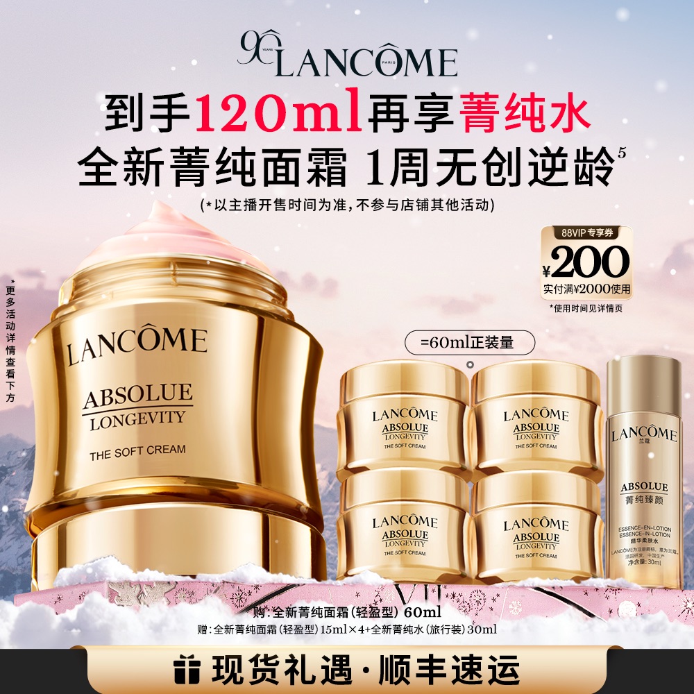 【主播臻选】兰蔻全新菁纯面霜轻盈型30ml/60ml 修护淡纹面霜 O