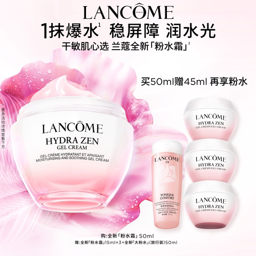兰蔻粉水霜 水源舒缓霜修护褪红水润补水滋润保湿 - 封面