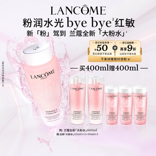 補(bǔ)水舒緩泛紅爽膚水柔膚水 蘭蔻粉水400ml保濕 百億補(bǔ)貼