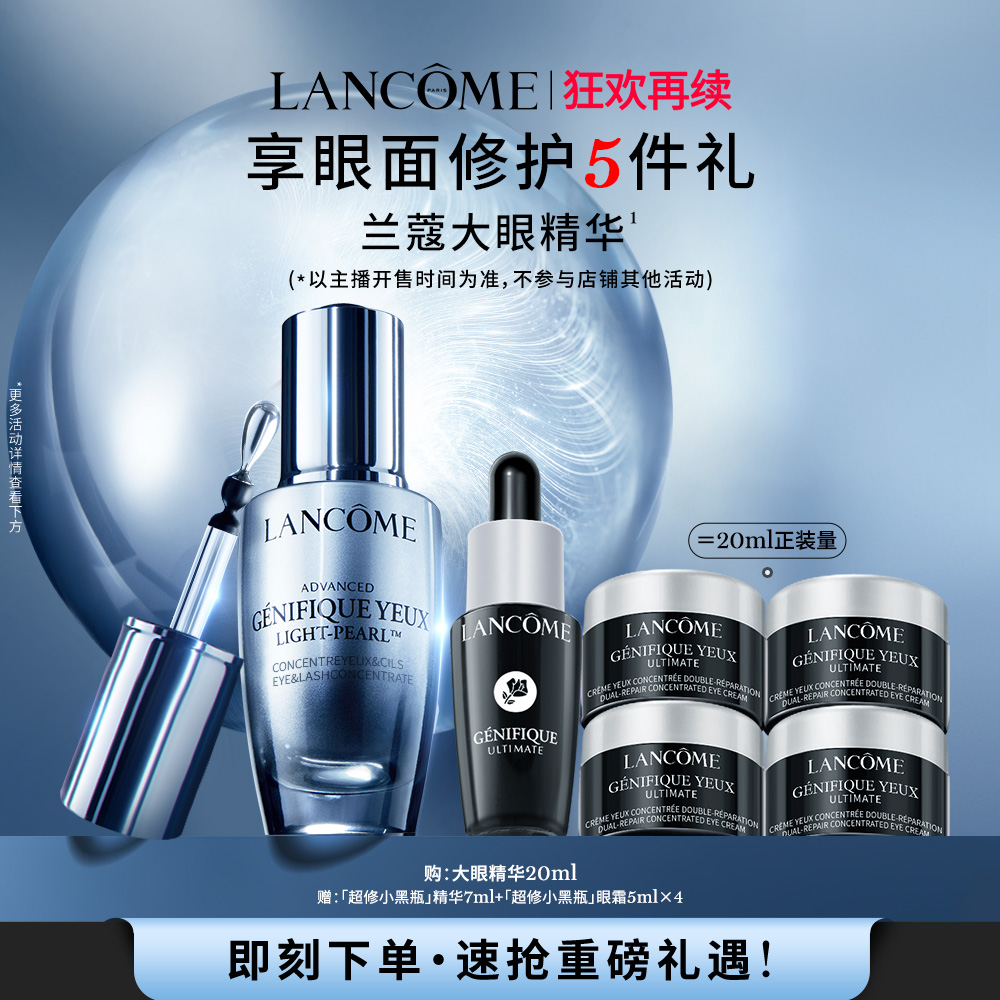 【主播臻选】兰蔻大眼精华   眼部肌底液滋润舒缓淡化细纹眼霜 O