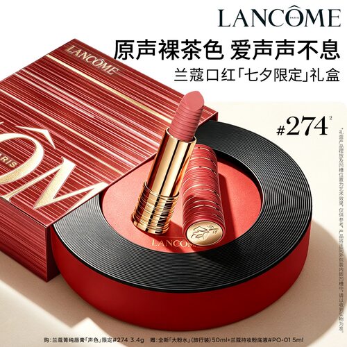 【七夕礼物】兰蔻菁纯唇膏新色274/880/196口红哑光雾面送女友