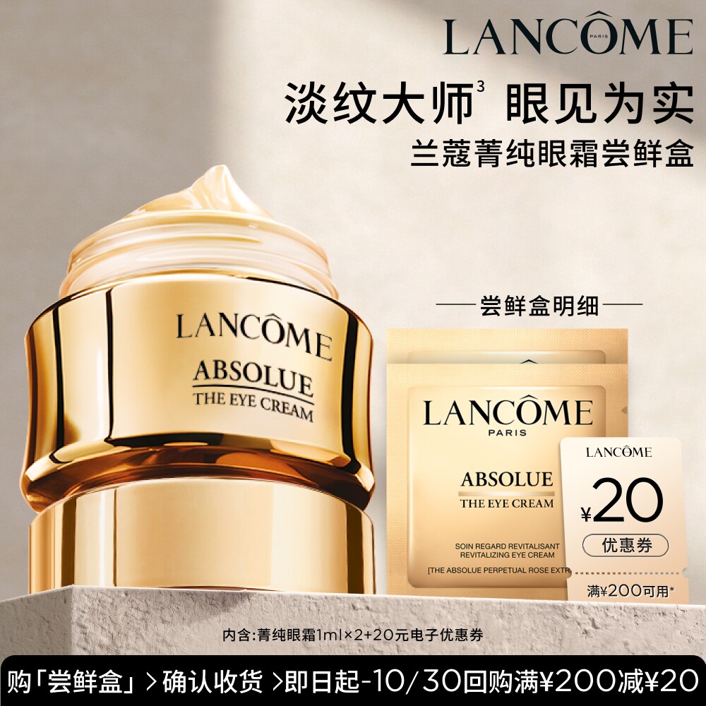 菁纯尝星盒赠20元优惠券兰蔻图片