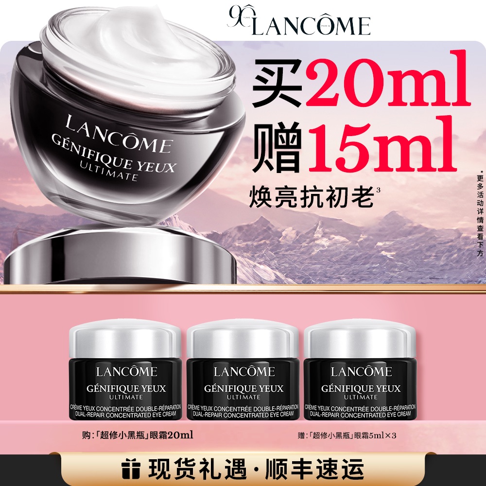 焕亮眼周 修护抗初老