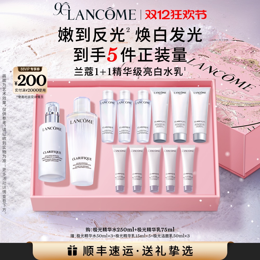 【圣诞礼物】兰蔻极光水乳护肤品套装 混油美白保湿透亮