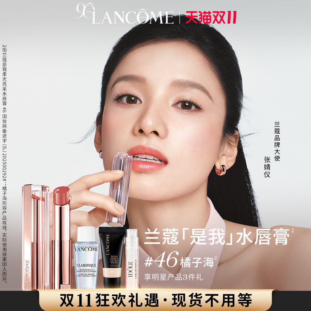 【现货速达】兰蔻是我亮采水唇膏 滋润保湿护唇口红 新色橘子海46
