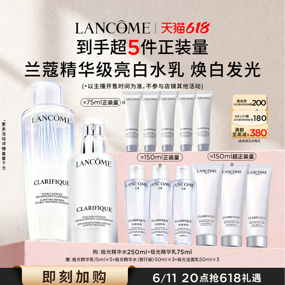 【主播臻选】兰蔻极光水乳套装 美白提亮保湿护肤混油控油敏感肌O
