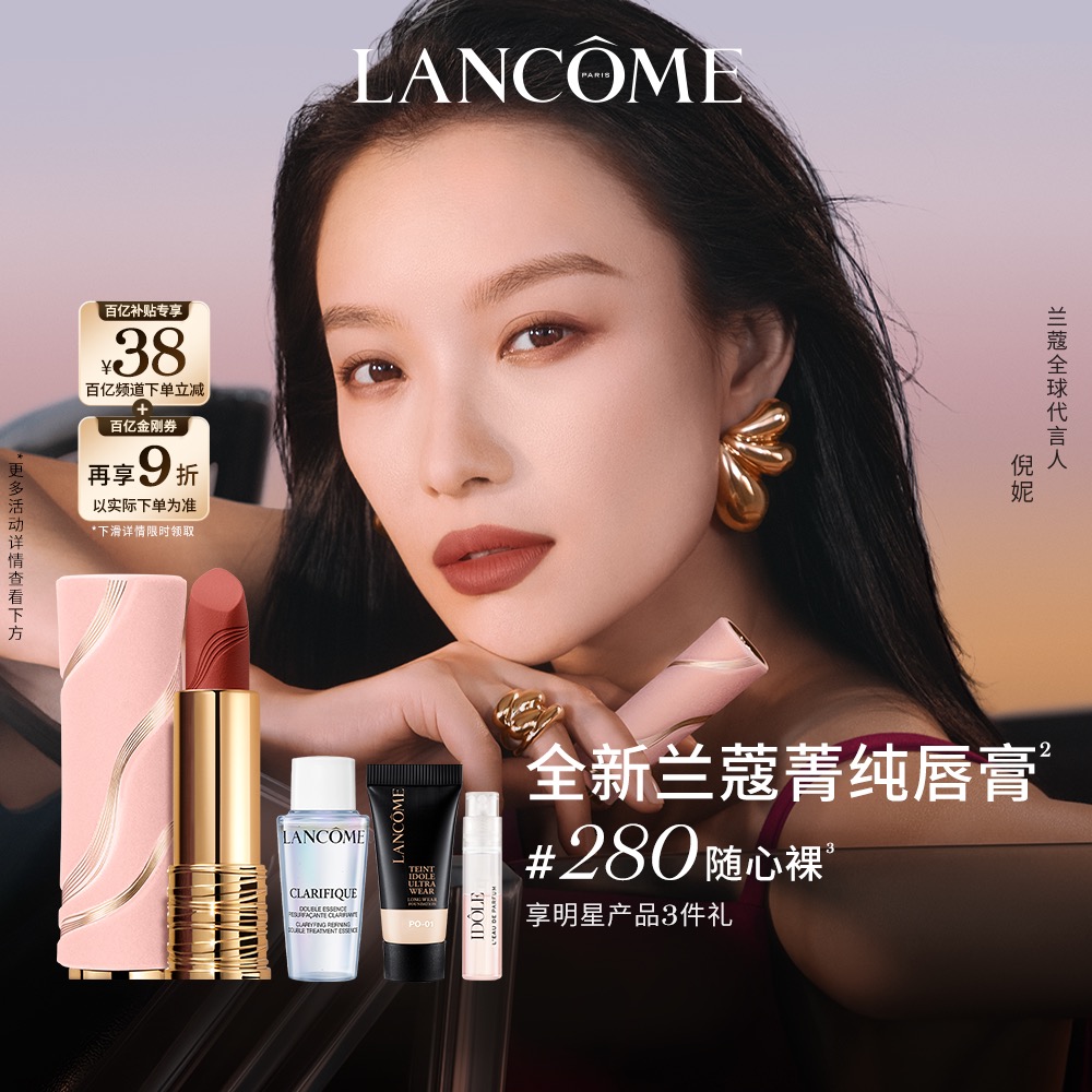 【百亿补贴】兰蔻菁纯唇膏 柔雾哑光口红气质显白 296上瘾红