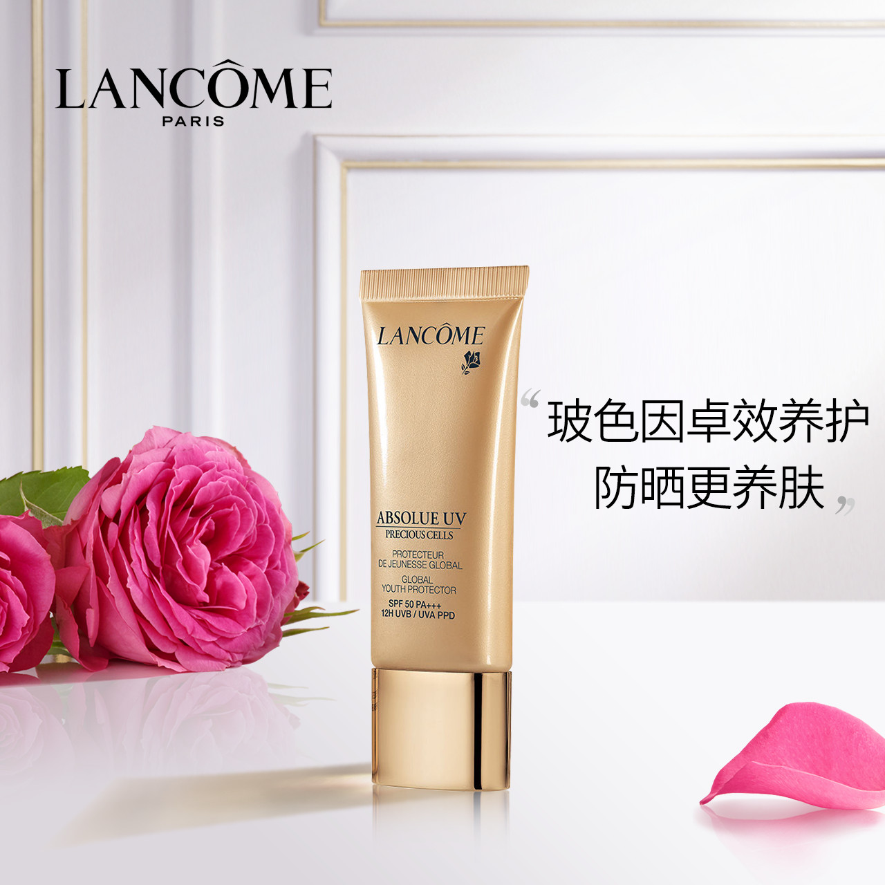 兰蔻菁纯防晒隔离乳SPF50 防晒黑老防紫外线养肤