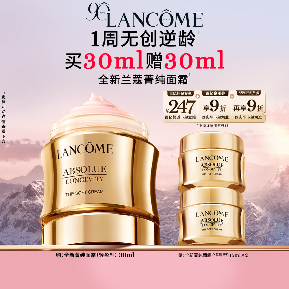 【百亿补贴】兰蔻全新菁纯面霜30ml 淡纹抗皱紧致保湿滋润抗老