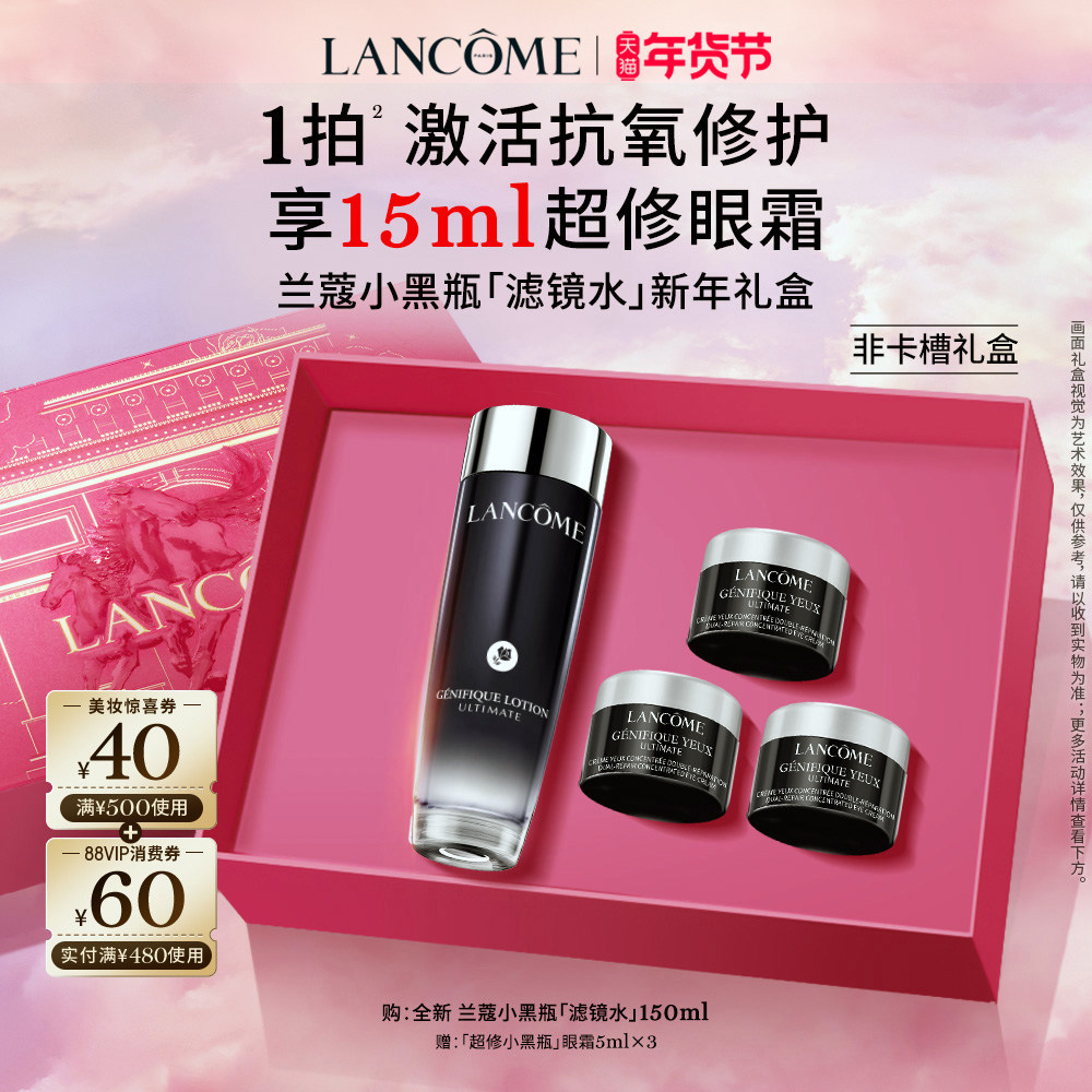 【重磅新品】兰蔻小黑瓶滤镜水 精华水修护泛红抗氧保湿提亮