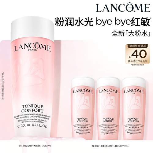 【抢券立减】兰蔻大粉水 保湿补水舒缓爽肤水化妆水泛红敏感肌
