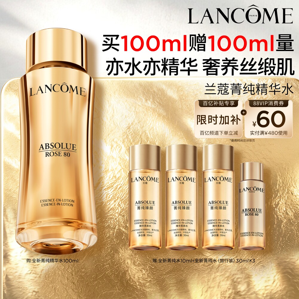 【官旗】兰蔻菁纯精华水 玻色因保湿补水淡纹抗老化精华水