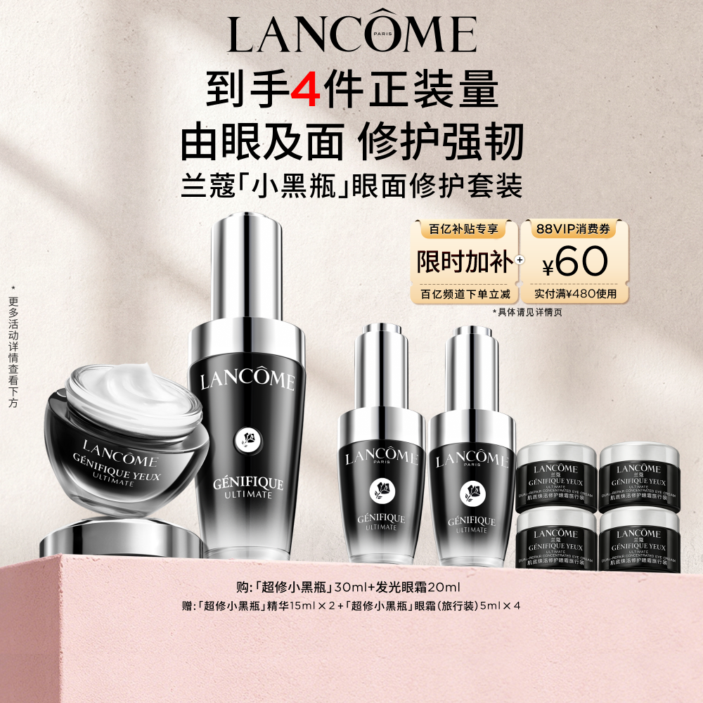 【官旗】兰蔻小黑瓶护肤品套装眼霜+精华 细腻提亮抗氧张凌赫同款