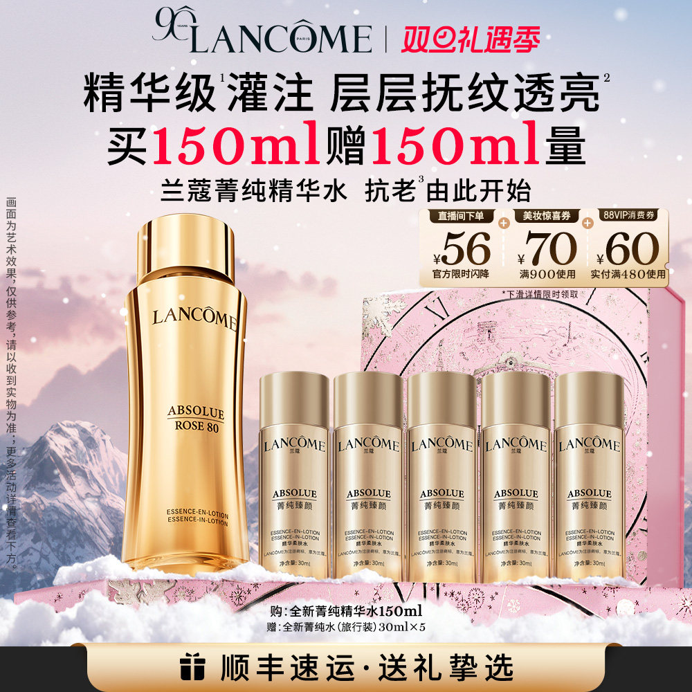 【圣诞礼物】兰蔻菁纯精华水玻色因保湿补水淡纹抗老化精华