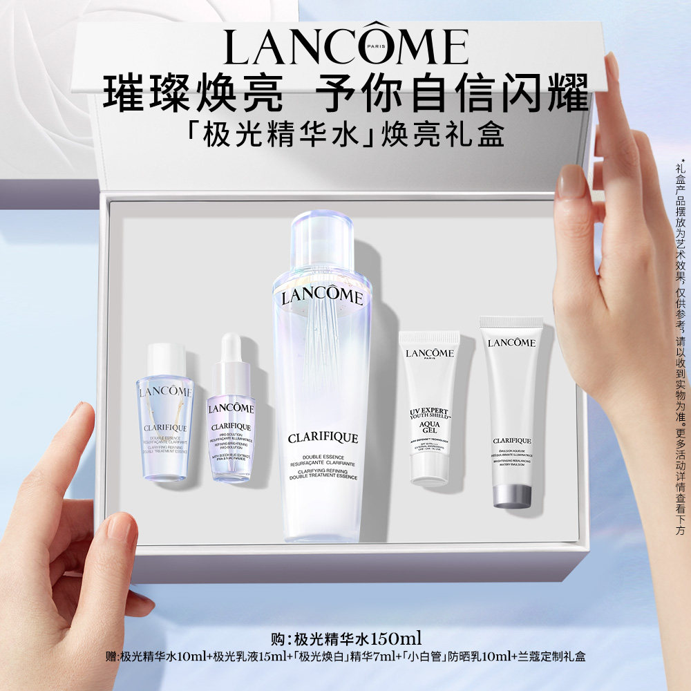 兰蔻极光水套装抛光焕亮节日送礼生日礼盒精华