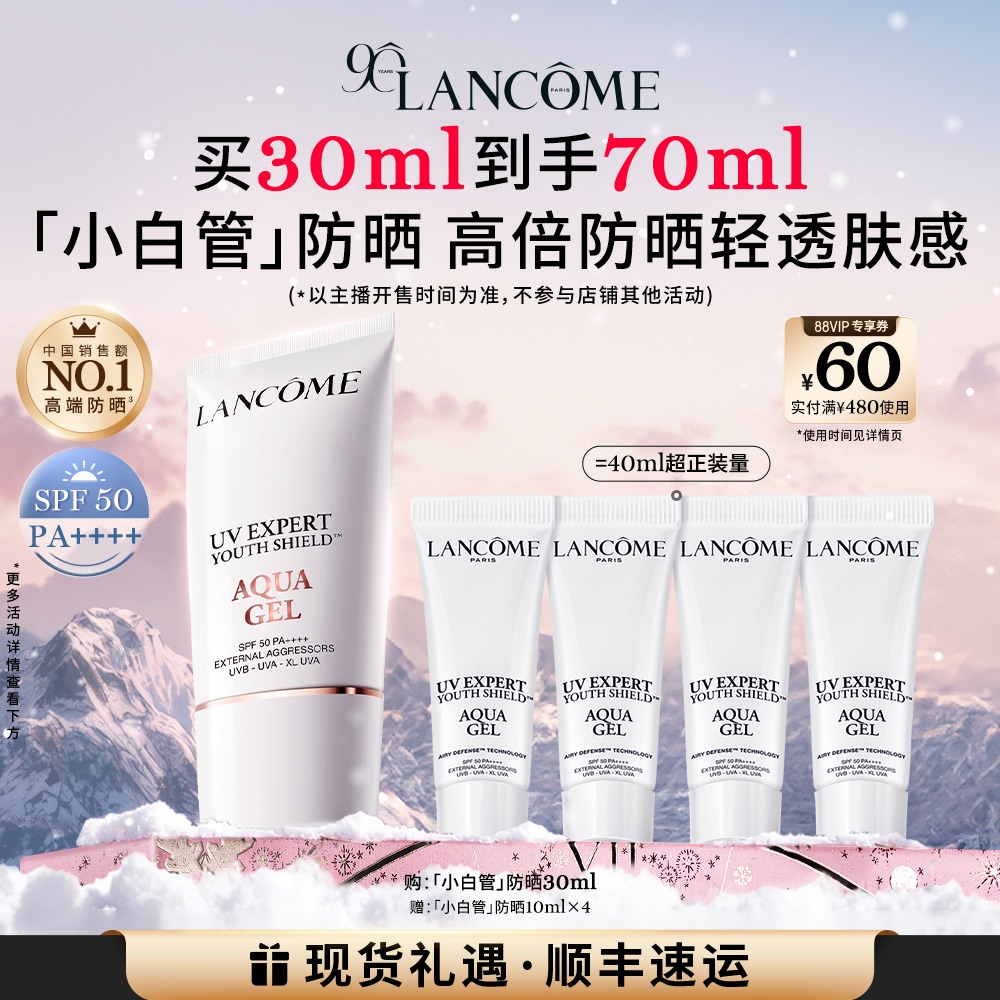 【加购12月8号李佳琦美妆节】兰蔻小白管防晒通勤贴妆高倍隔离乳*