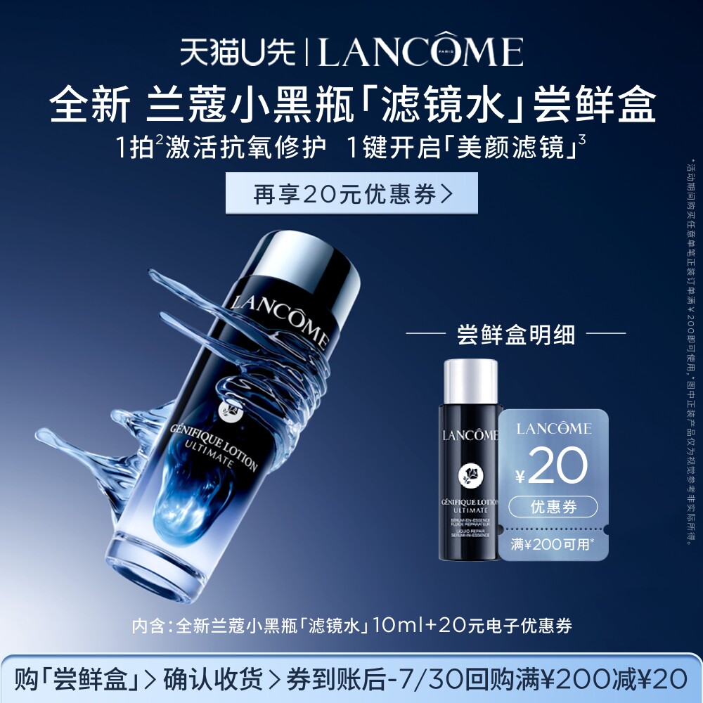 兰蔻小黑瓶滤镜水10ml 19.9元 - 86线报