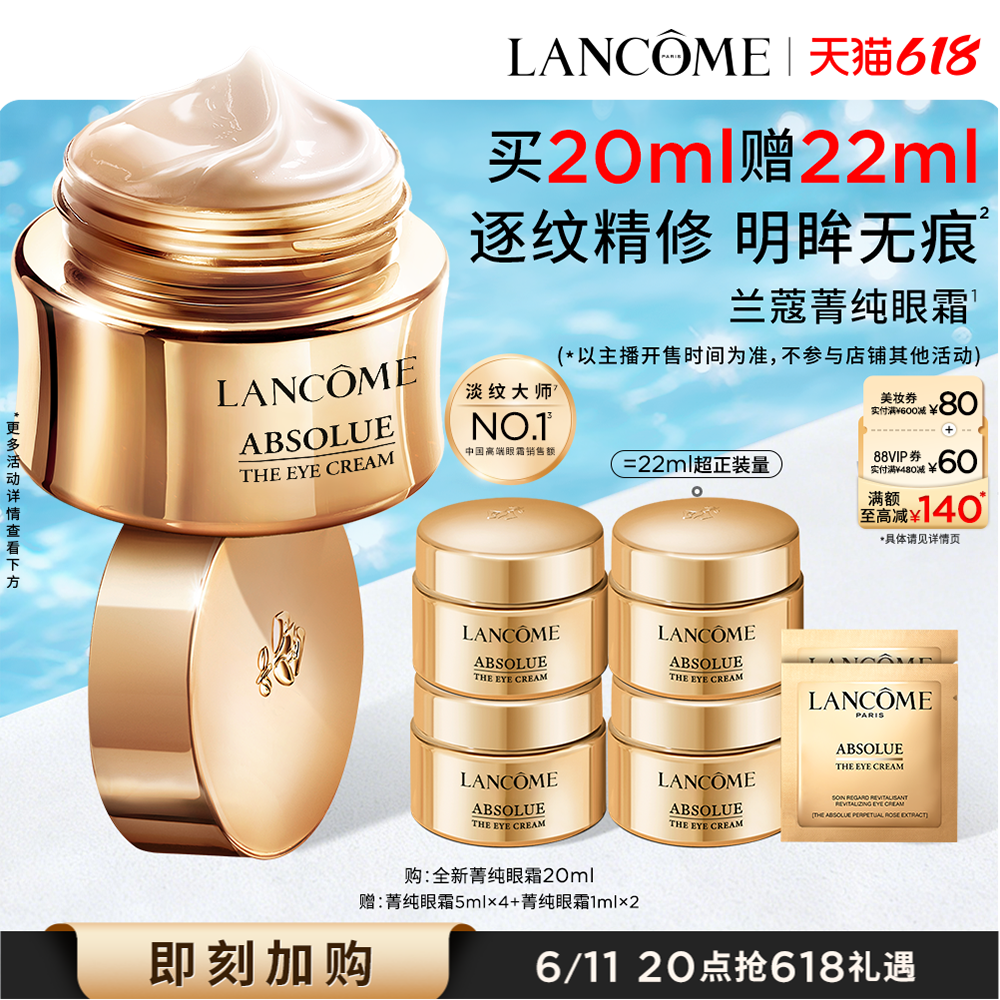 【主播臻选】兰蔻菁纯眼霜 淡化细纹抗皱紧致保湿抗老化眼霜O