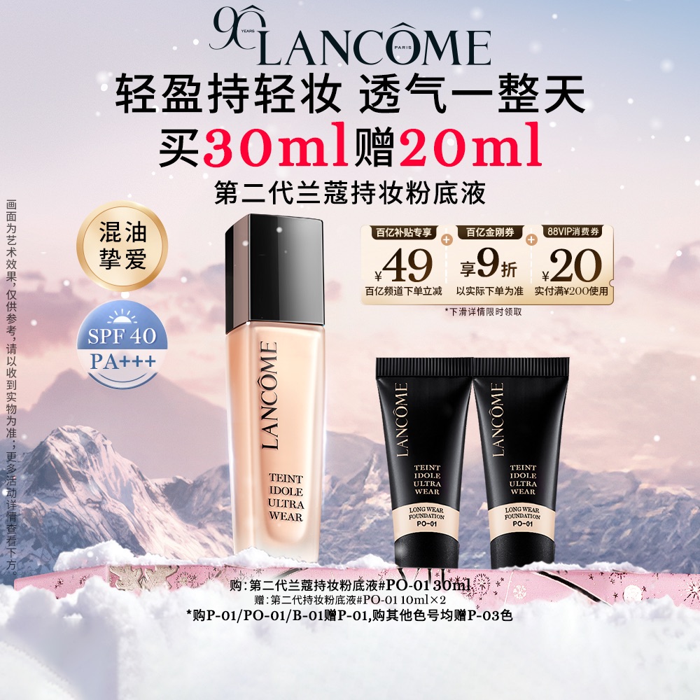 【百亿补贴】第二代兰蔻持妆粉底液 通勤防晒底妆混油油皮持妆