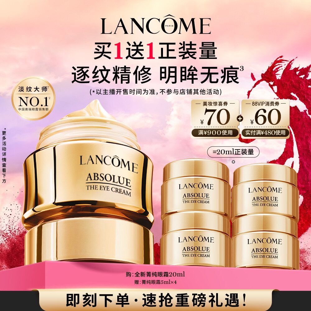 【主播臻选】兰蔻菁纯眼霜单支/双支装 淡纹紧致饱满抗老化 O