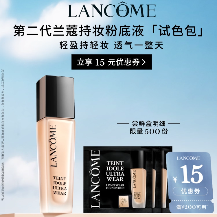 【专属派样】兰蔻持妆粉底液尝星盒 赠15元优惠券#,美容护肤/美体/精油,旅行装/体验装,淘宝优惠券,粉丝福利购,淘宝优惠卷