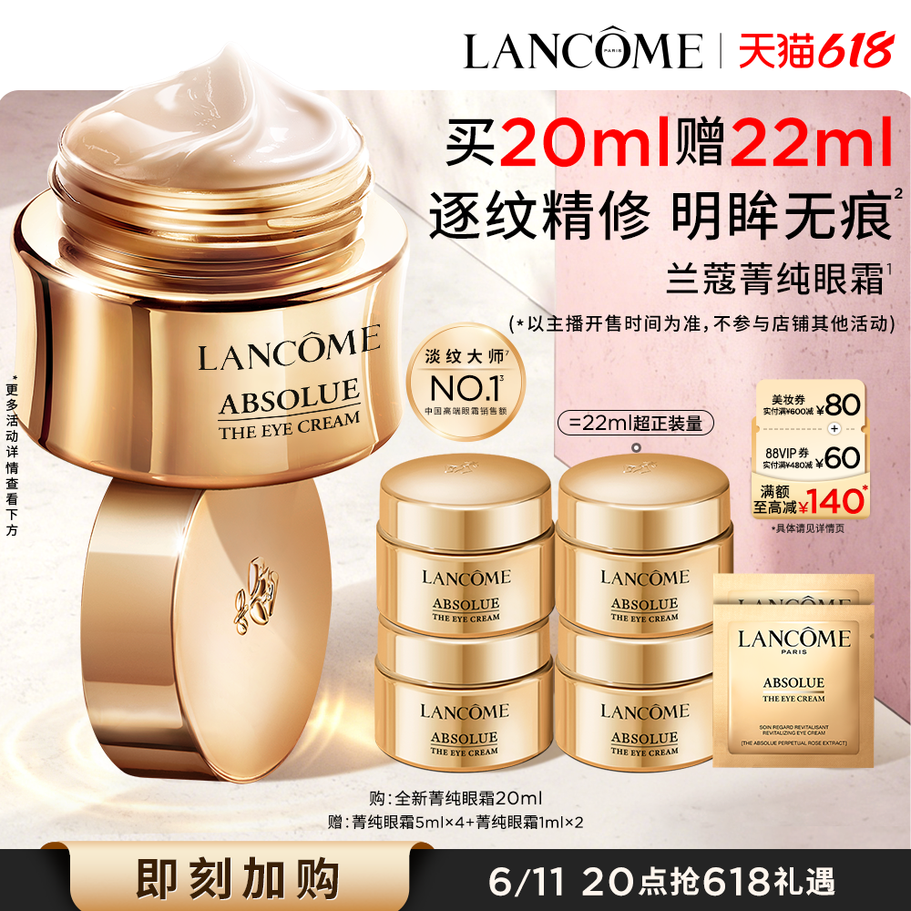 【主播臻选】兰蔻菁纯眼霜 淡化细纹抗皱紧致保湿抗老化眼霜O