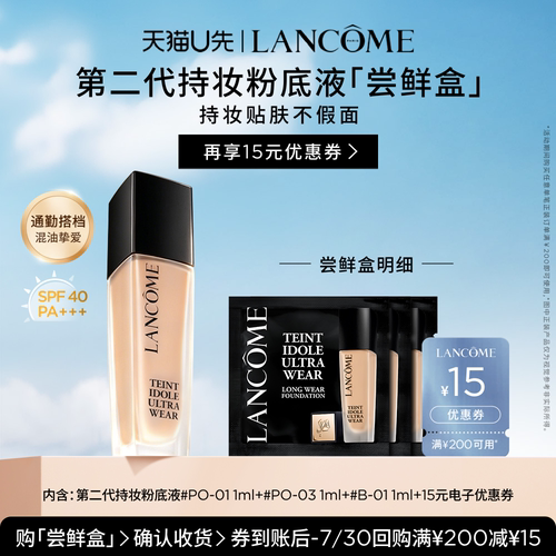 兰蔻持妆轻透粉底液遮瑕