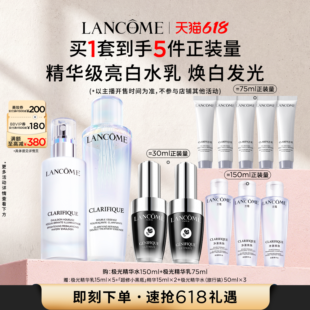 【李佳琦直播间618防晒节】兰蔻极光水乳套装美白提亮*