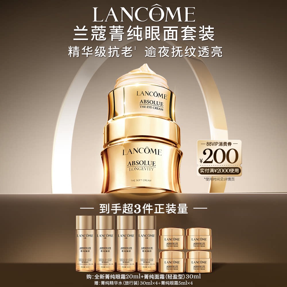 兰蔻全新菁纯臻颜奢护霜 抗皱紧致 日晚霜组合