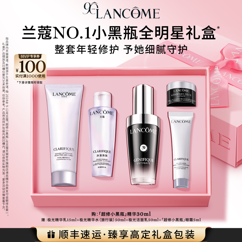 【圣诞礼物】超修小黑瓶精华 修护淡纹抗老化提亮保湿