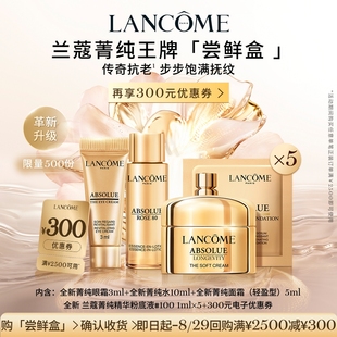 抗老嘗鮮盒 蘭蔻菁純系列體驗裝 300元 嘗鮮盒 優(yōu)惠券