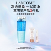 兰蔻速洁眼部卸妆水 眼唇彩妆清爽洁净 水油分离