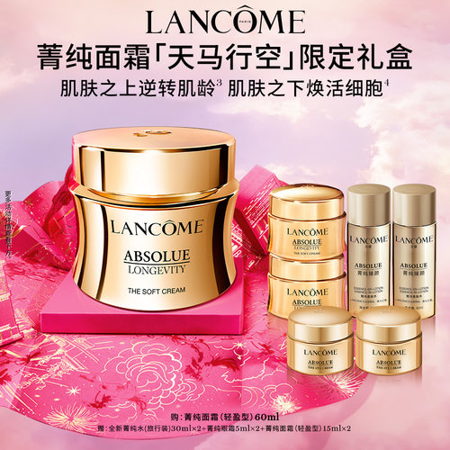 【高端抗老面霜】兰蔻全新菁纯面霜 修护淡纹抗皱紧致滋润抗老