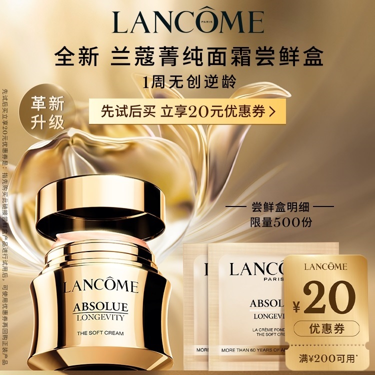 兰蔻菁纯明星产品体验装