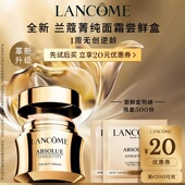 优惠券 赠20元 专属派样 兰蔻菁纯面霜尝星盒
