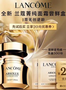 【专属派样】兰蔻菁纯面霜尝星盒 赠20元优惠券