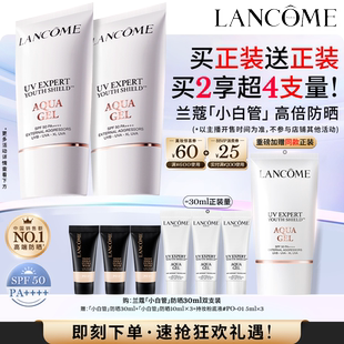 【主播臻选】兰蔻小白管防晒 通勤贴妆亲肤高倍隔离防晒乳 O