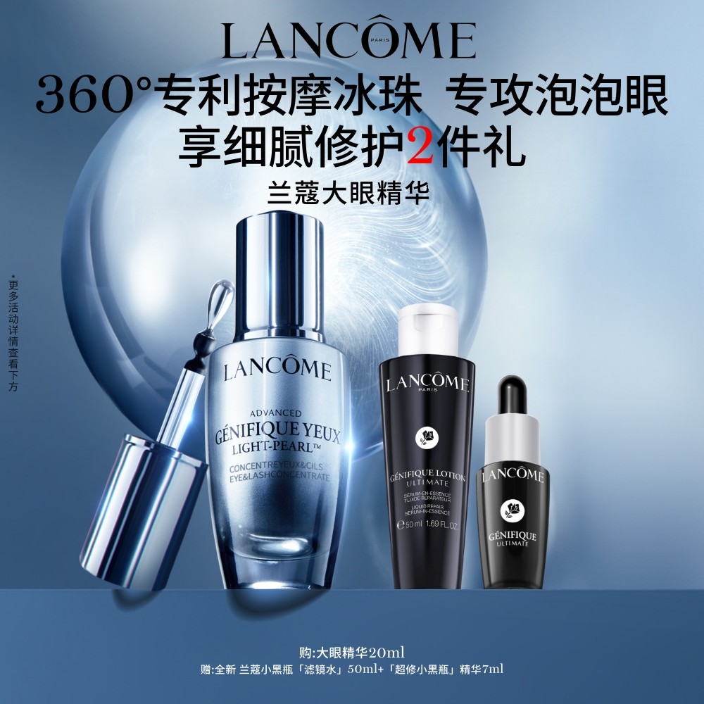 兰蔻大眼精华 小黑瓶眼部肌底液淡纹舒缓眼精华