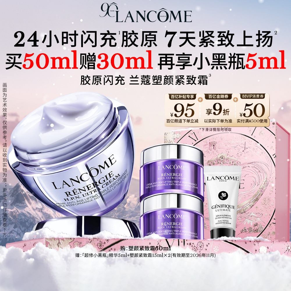 兰蔻全新塑颜百肽霜胶原面霜