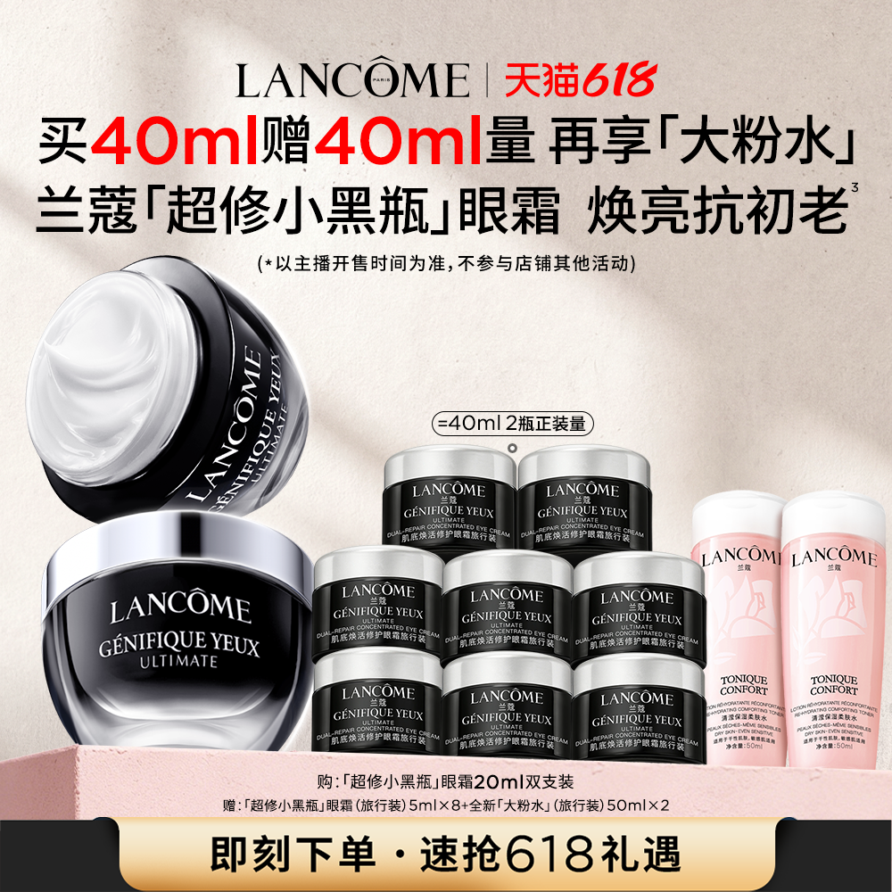 【主播臻选】兰蔻小黑瓶发光眼霜 张凌赫同款保湿紧致淡纹黑眼圈O