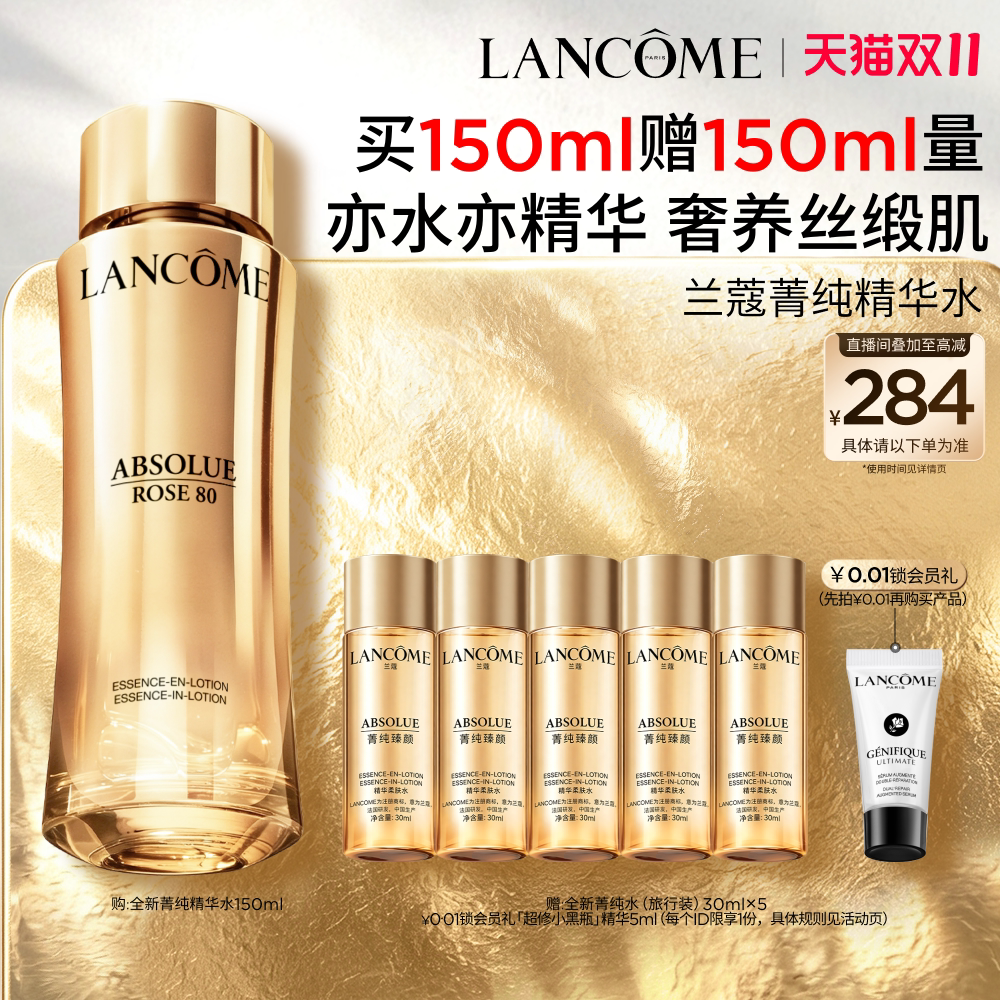 【双11立即抢购】兰蔻菁纯水 抗老精华水保湿滋润补水抗皱护肤品^