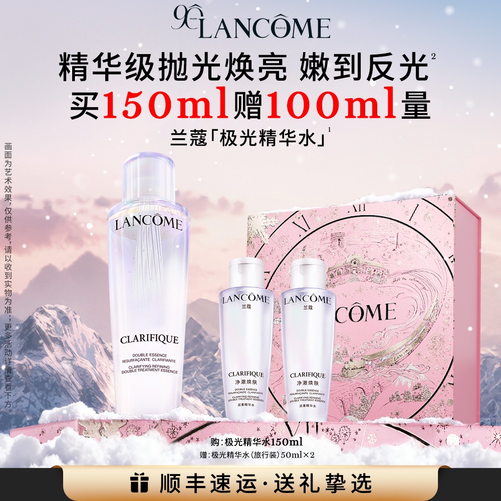 兰蔻极光水混油补水保湿平衡水油透精华爽肤水