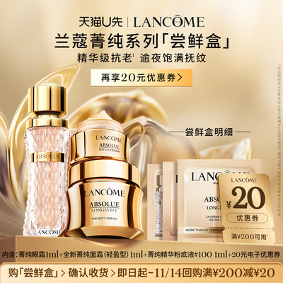 兰蔻菁纯明星产品体验装